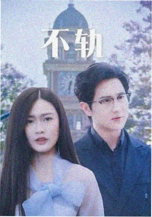 悬疑剧集雾港纪事条目封面